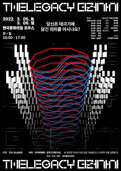 더레가시(The Legacy) 썸네일