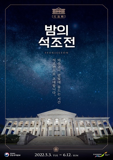 밤의 석조전 SEOKJOJEON AT NIGHT 썸네일