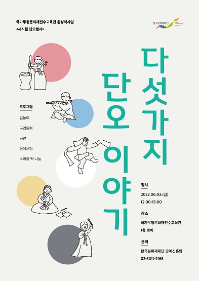 세시절 단오행사 <다섯가지 단오 이야기>썸네일
