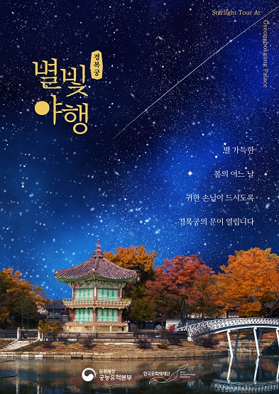 2022 경복궁 별빛야행(상반기) 썸네일