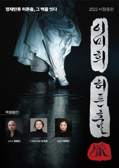 이미희 허튼춤맥 썸네일