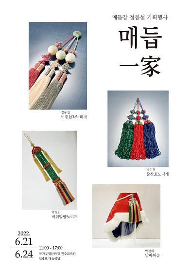 매듭一家 썸네일