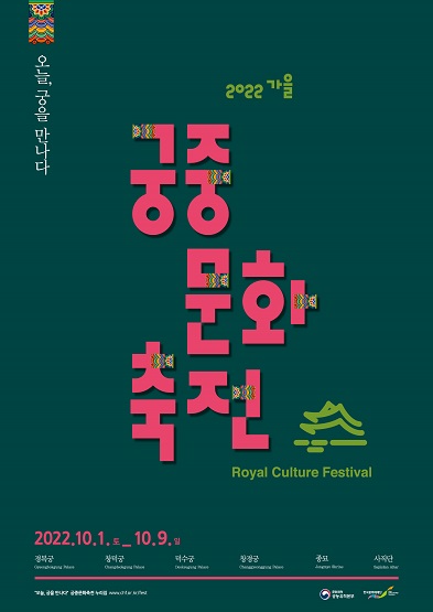 2022 가을 궁중문화축전 썸네일