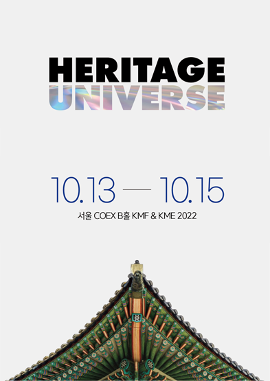 Korea Metaverse Festival & K-Metaverse Expo 2022 서울 <HERITAGE UNIVERSE> 썸네일