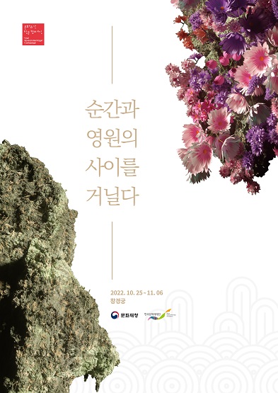 순간과 영원의 사이를 거닐다 썸네일