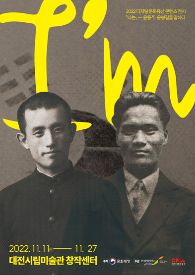 I’m 나는 - 윤동주·윤봉길을 말하다 썸네일