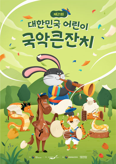 2023년 제21회 대한민국 어린이 국악큰잔치 참가 안내 썸네일