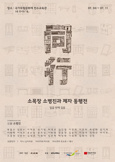 [대관전시] 소목장 소병진과 제자 동행전 썸네일