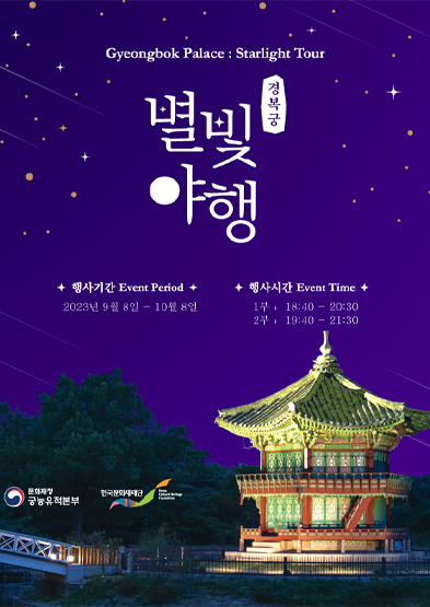 경복궁별빛야행 썸네일