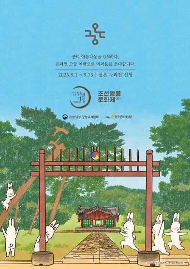 궁온 조선왕릉 문화재 썸네일