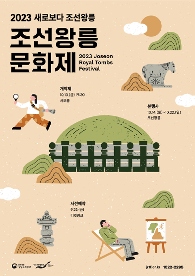 2023년 조선왕릉문화제 새로 보다, 조선왕릉 썸네일