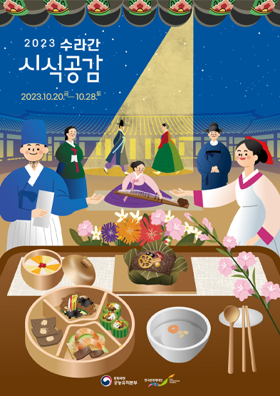 2023 수라간 시식공감 썸네일