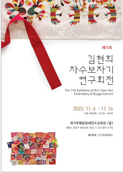 [대관전시] 제11회 김현희 자수보자기 연구회전 썸네일