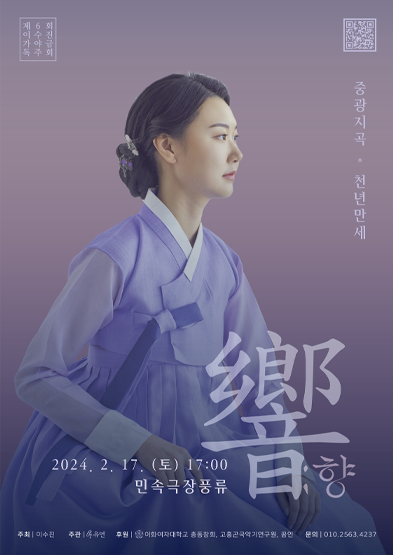 이수진 가야금 독주회 響(향) 썸네일