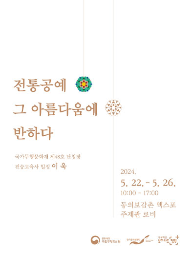 전통공예 그 아름다움에 반하다 썸네일