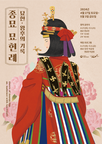 종묘 묘현례 - 묘현, 왕후의 기록 썸네일