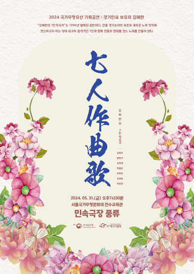 김혜란의 7인 작곡가 썸네일