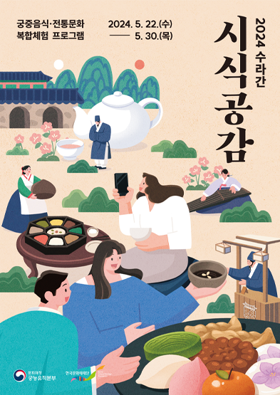 2024년 수라간 시식공감 썸네일