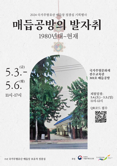 매듭공방 발자취 – 1980년대~현재 썸네일
