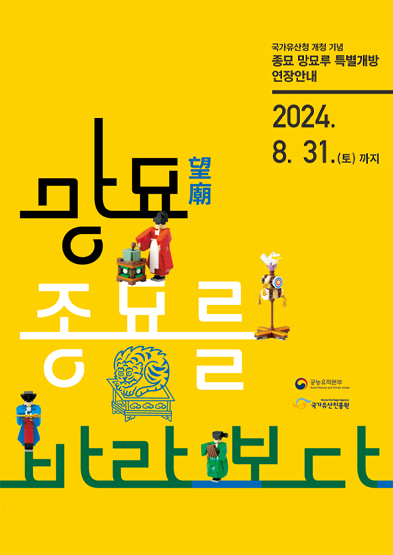 망묘루 특별개방 안내 썸네일
