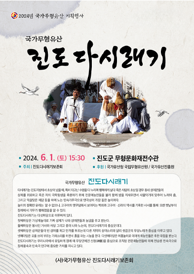 2024년 국가무형유산 진도다시래기 기획행사 썸네일