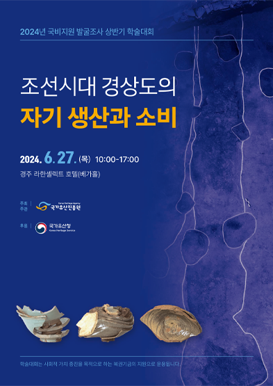 조선시대 경상도의 자기 생산과 소비 썸네일