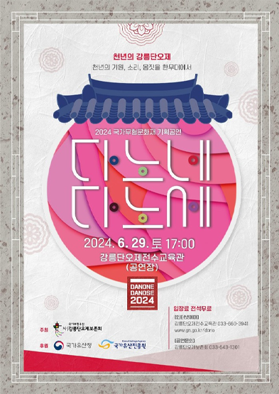 다노네, 다노세 썸네일