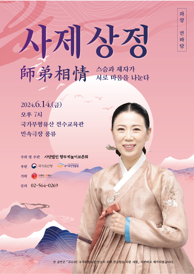 사제상정 : 師弟相情 썸네일