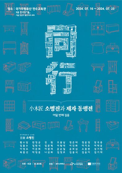 [대관전시] 소목장 소병진과 제자동행전 - 여덟 번째 걸음 썸네일