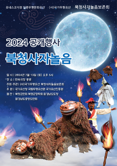 북청사자놀음 썸네일
