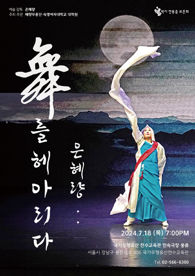 舞를 헤아리다 은혜량썸네일