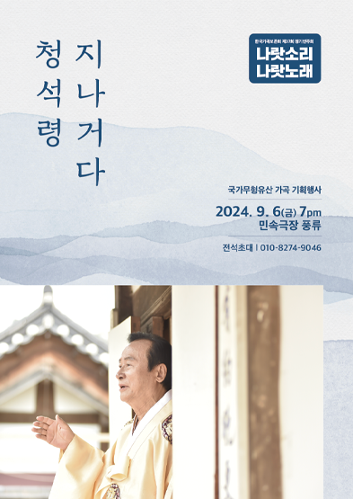 나랏소리 나랏노래_청석령 지나거다 썸네일