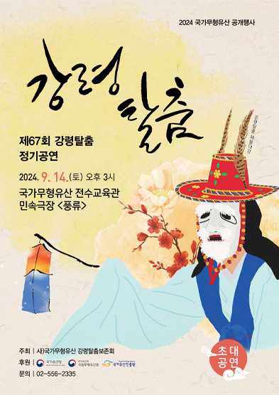 제67회 강령탈춤 공개행사 썸네일
