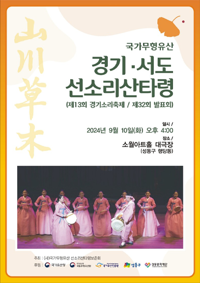 제32회 경기·서도 선소리산타령 발표회 썸네일