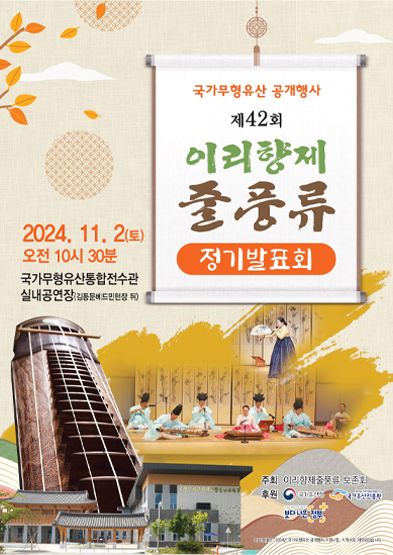 제42회 이리향제줄풍류 정기발표회 썸네일