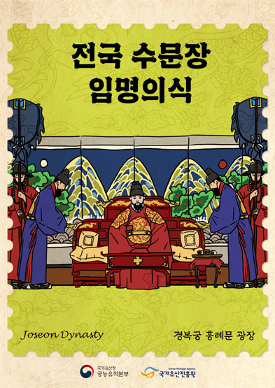 2025년 전국 수문장 임명의식