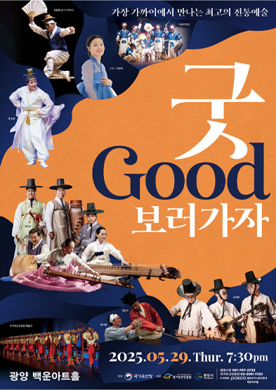 2025 굿GOOD보러가자 광양 썸네일