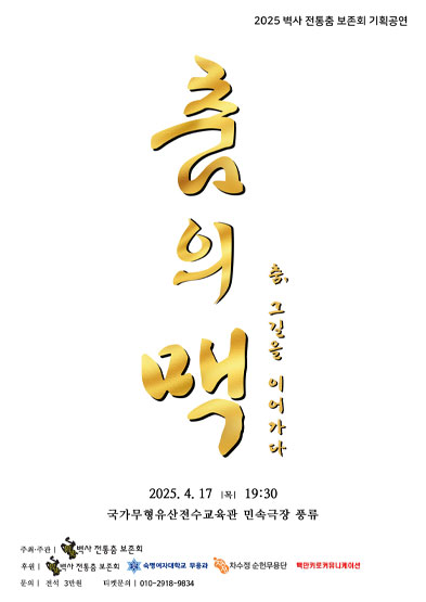 춤, 그 길을 이어가다...썸네일