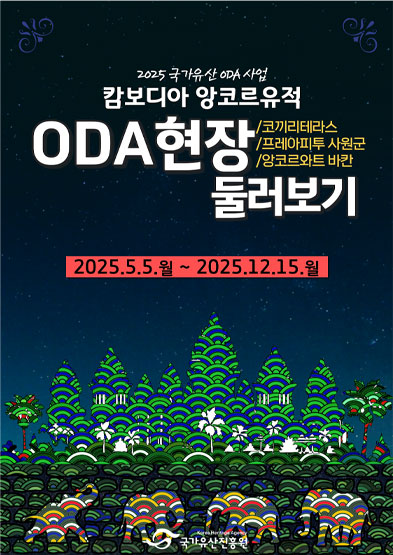 캄보디아 국가유산 ODA사업 현장 둘러보기 썸네일