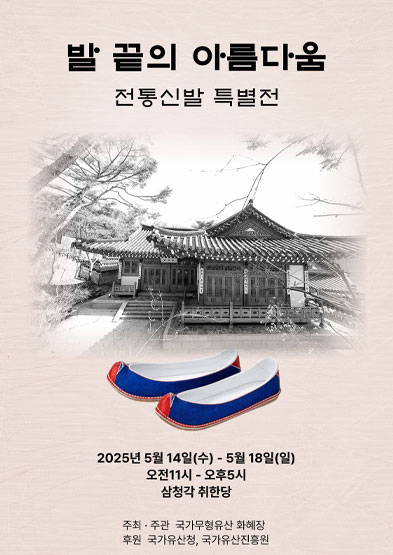 <2025 전승자 주관 기획행사> 발끝의 아름다움 썸네일