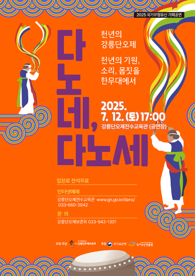 <2025 전승자 주관 기획행사> 다노네, 다노세 썸네일