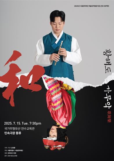 화(和): 황해도 가무악歌舞樂 썸네일