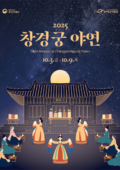 2025년 창경궁 야연 썸네일