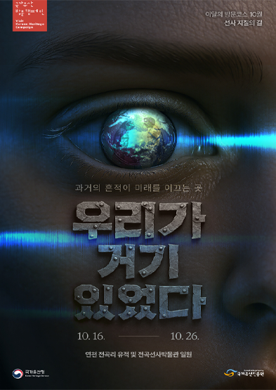 2025년 ‘선사 지질의 길’거점 프로그램 우리가 거기 있었다 썸네일