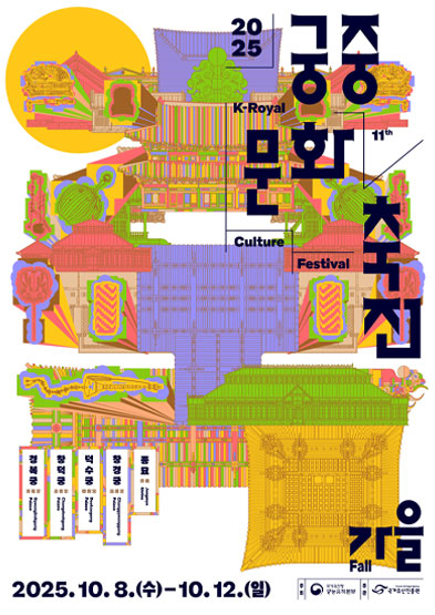 2025 가을 궁중문화축전 썸네일