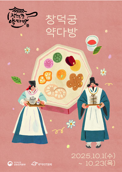 창덕궁 하반기 썸네일