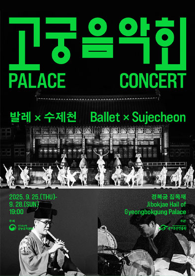 고궁음악회-발레X수제천 썸네일