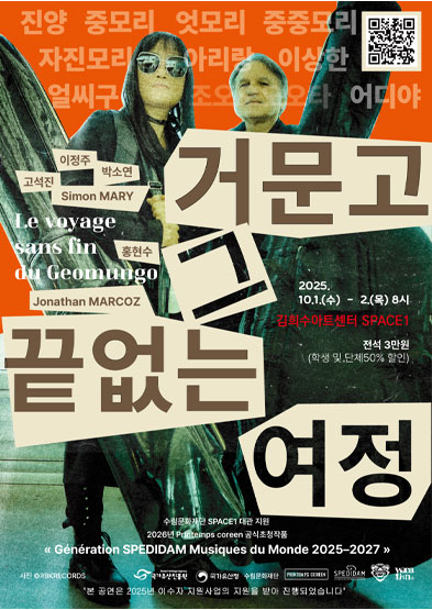 <2025 이수자 공연 지원사업> 거문고, 그 끝없는 여정 썸네일