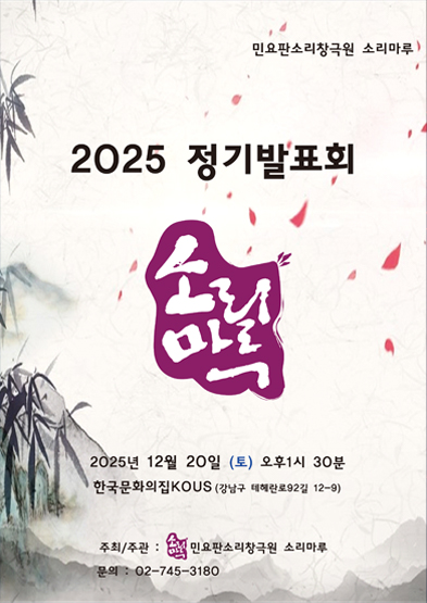 2025 정기발표회 소리마루 썸네일