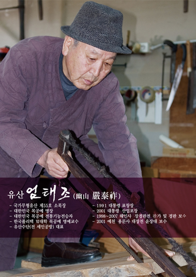 <2026 전승자 주관 기획행사>국가무형유산 소목장 엄태조 기획전 - 스승과 제자의 전통목가구전 썸네일